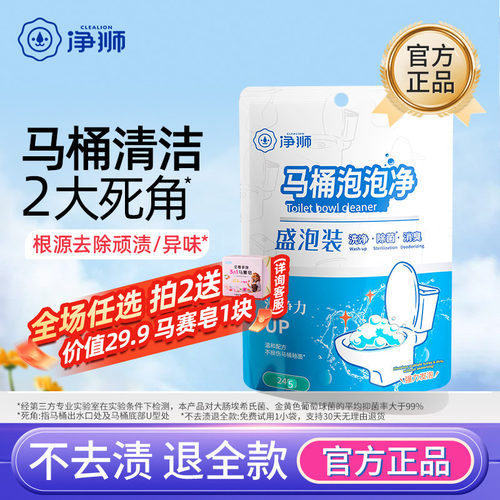 净狮马桶泡泡净盛泡除垢
