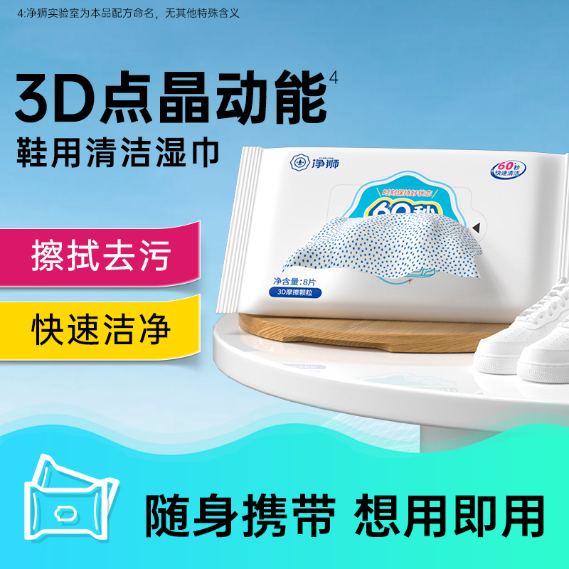 净狮小白鞋清洁湿巾擦鞋神器