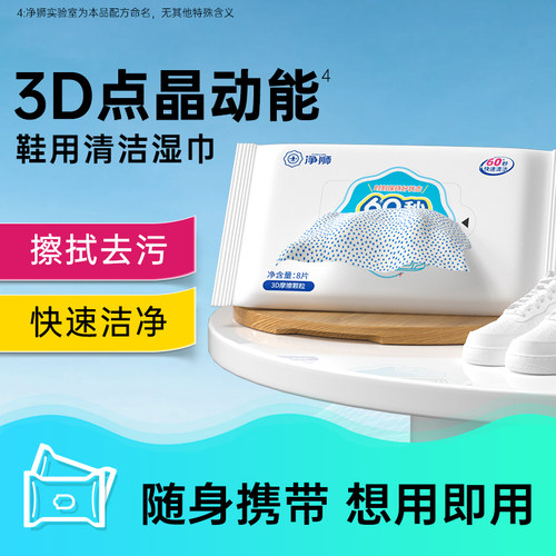 净狮小白鞋清洁湿巾擦鞋神器