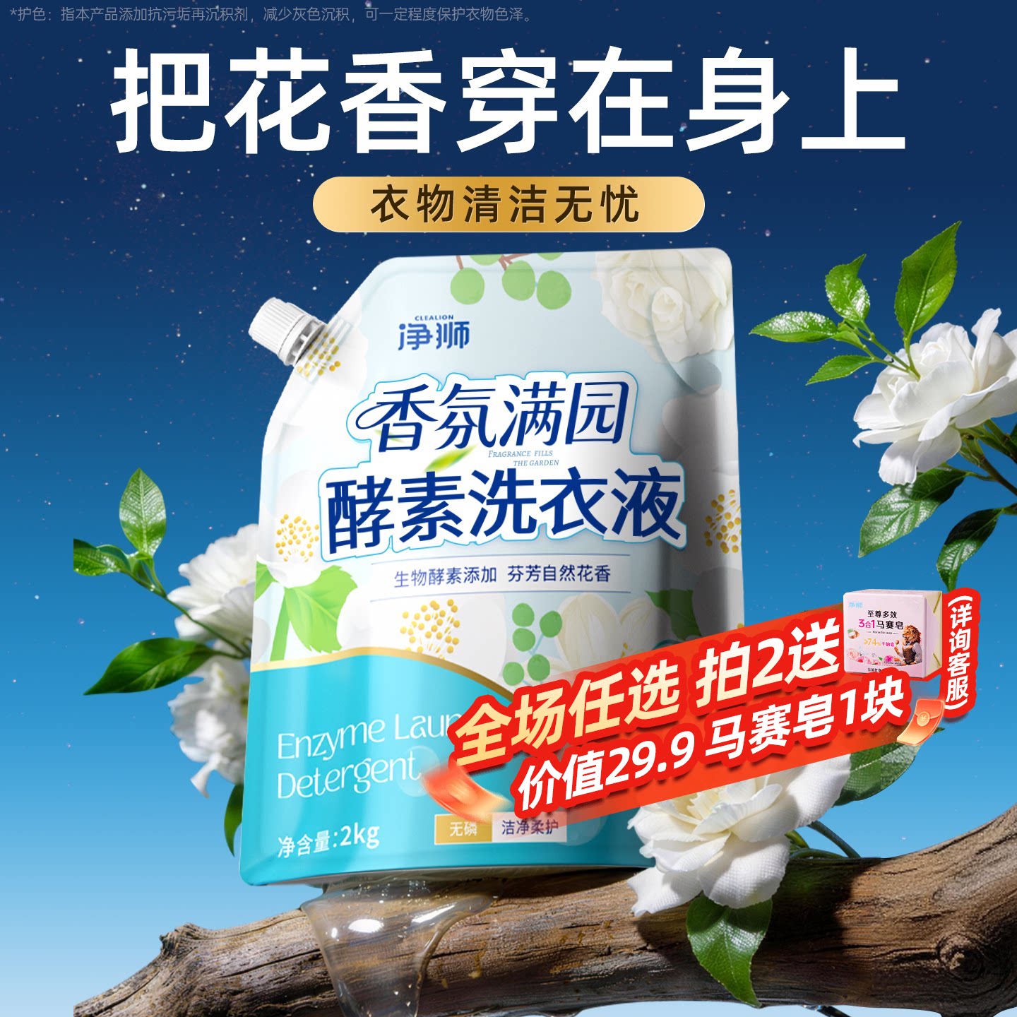 【U先试用】净狮酵素洗衣液洗衣液持久留香24小时香水官方旗舰店