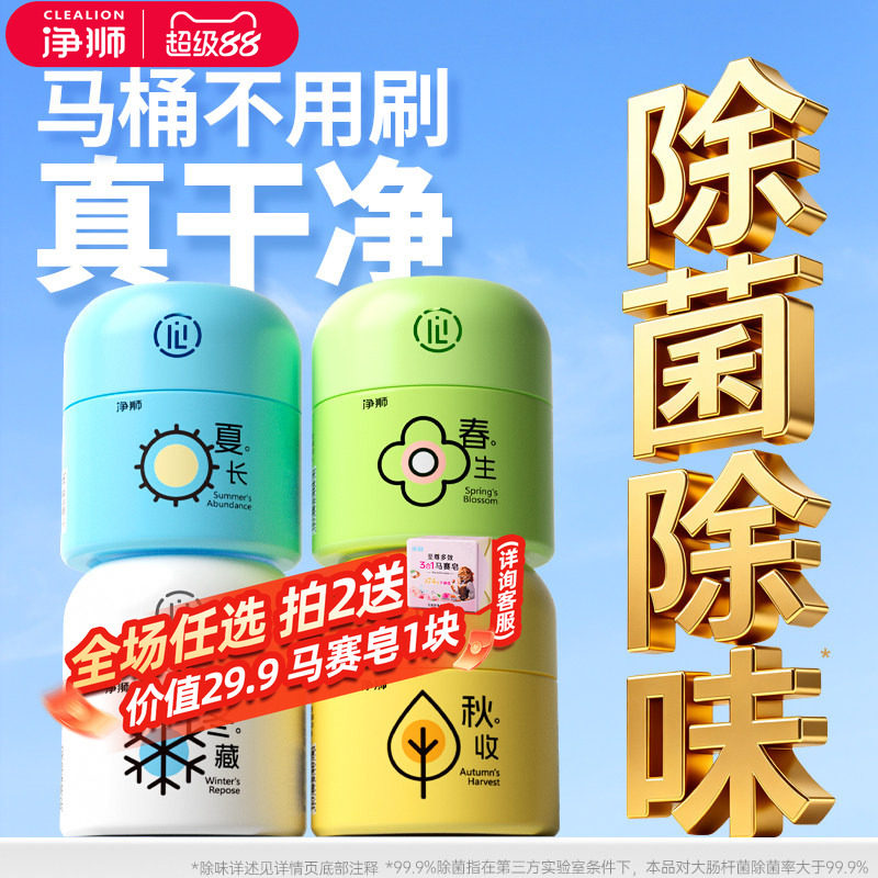 马桶自动清洁剂强力去污除味除菌图片