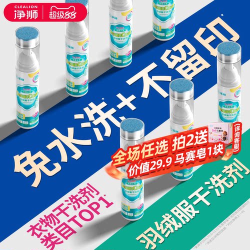 【买1送1】羽绒服清洗剂热销爆款