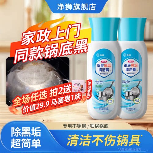 净狮锅底黑垢清洁剂强力去污除垢
