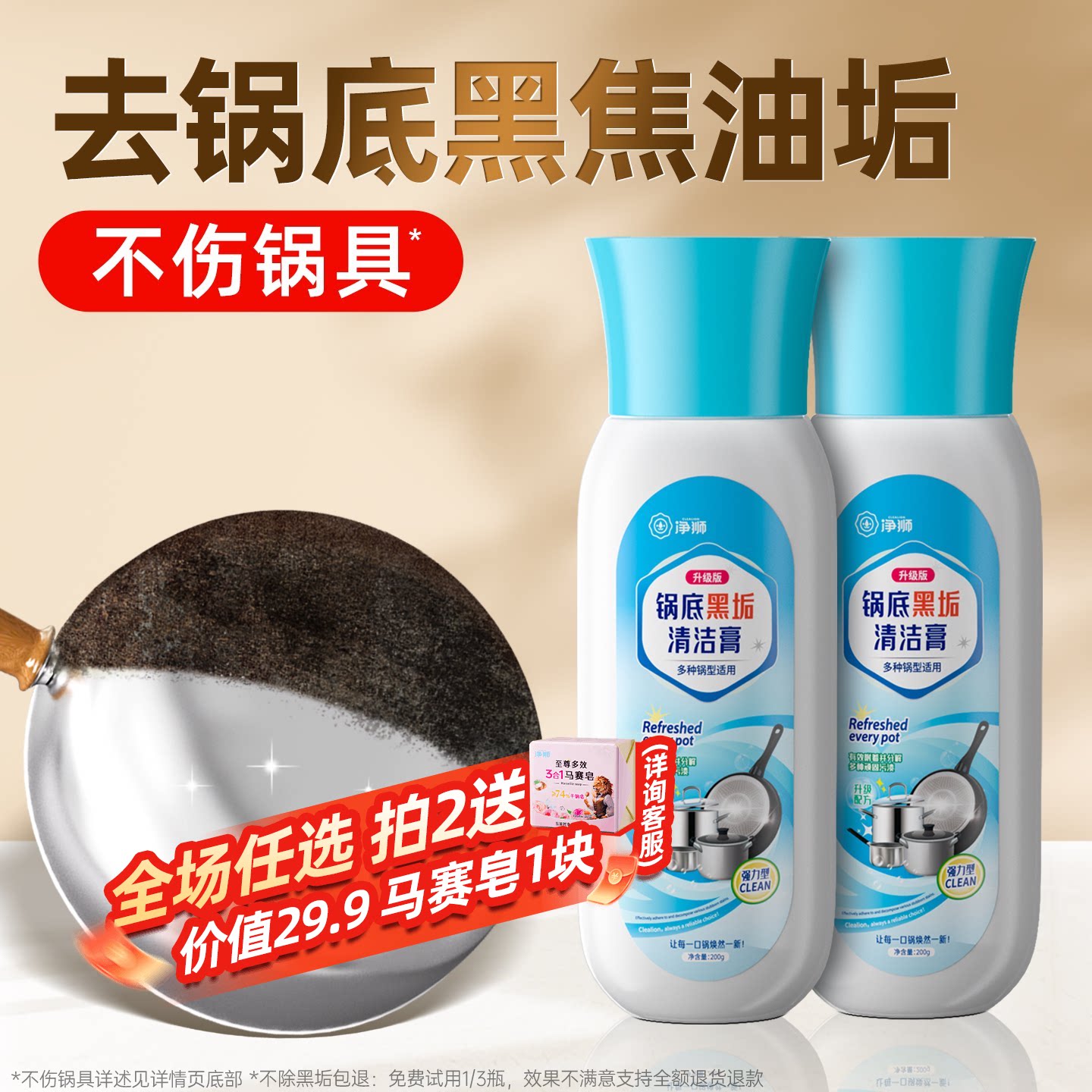 锅底除黑海藻泥黑焦除垢啫喱强力清洁膜洗铁锅不锈钢锅具清洗剂