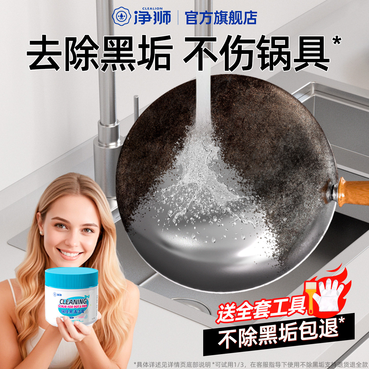 净狮锅底黑垢清洁剂强力去垢神器