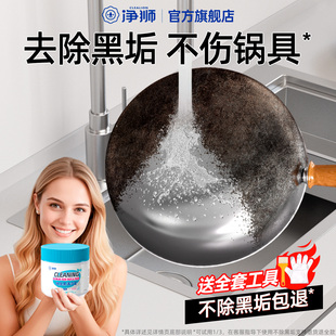 净狮锅底黑垢清洁剂不锈钢强力去污啫喱铁锅烧黑焦除垢神器旗舰店