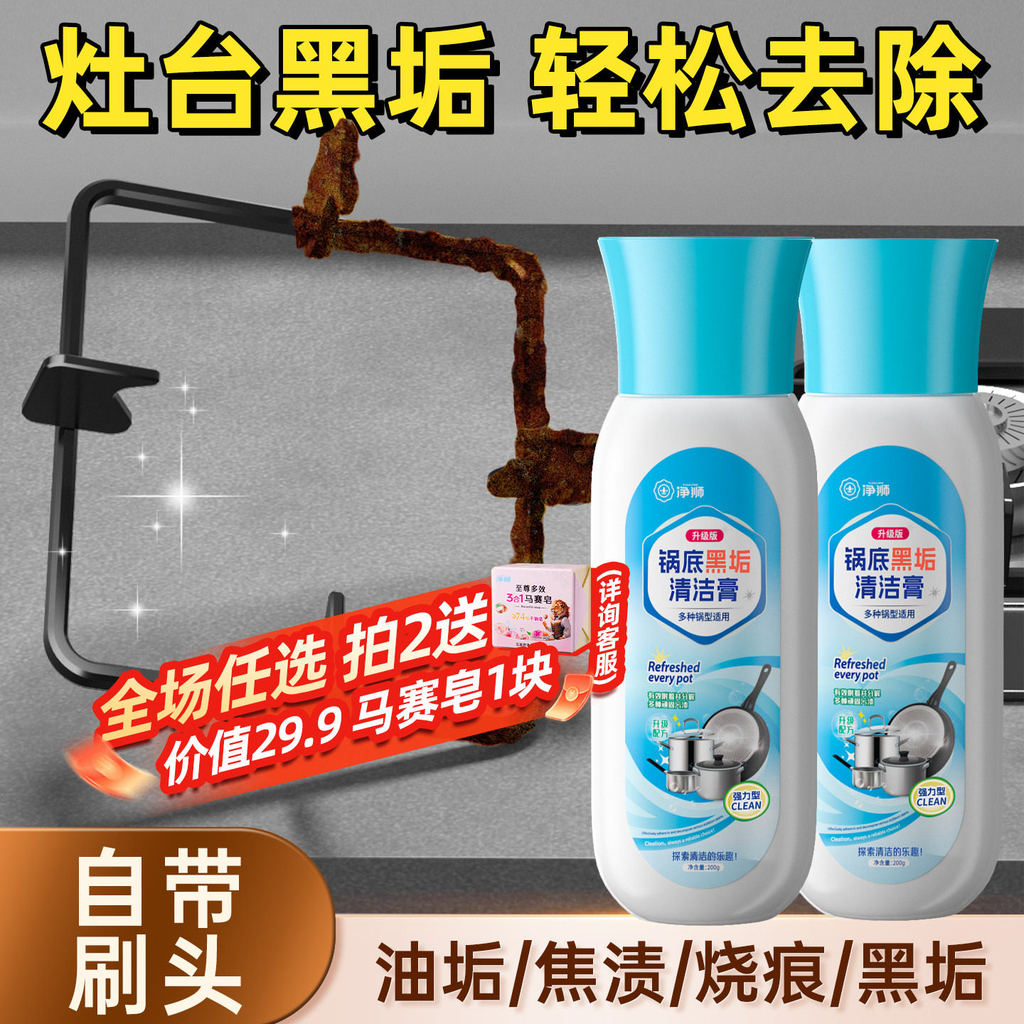 燃气灶台支架清洁剂厨房强力去油污锅底黑垢清洗清理灶具去污神器