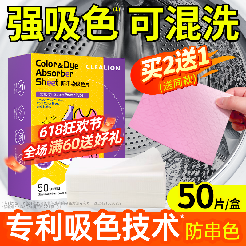 吸色片衣物混洗防串色洗衣服吸色纸色母片洗衣机防染色防串洗衣片