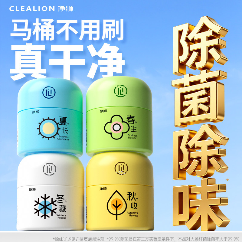 马桶自动清洁剂强力去污除味除菌图片