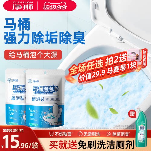 马桶去味除尿垢洁厕神器蓝泡泡