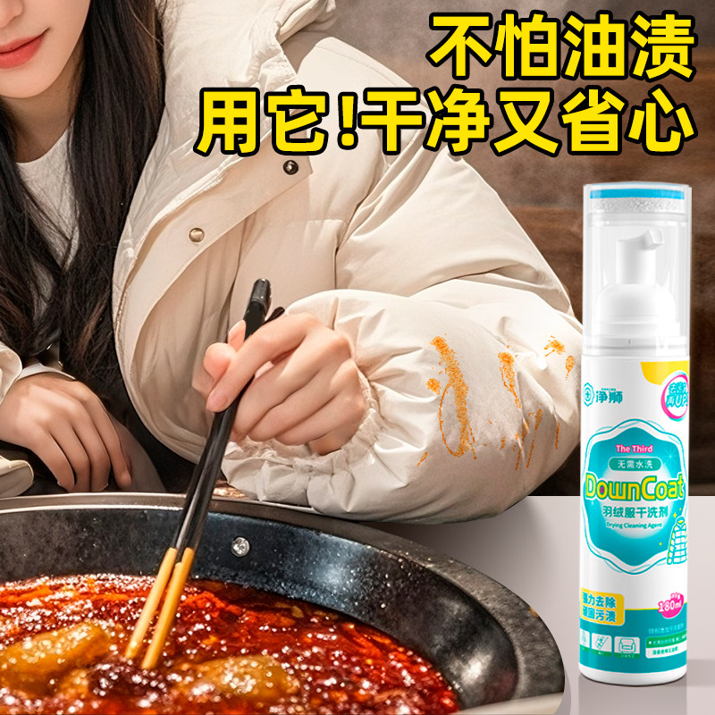 净狮羽绒服清洗剂免水洗清洁神器图片