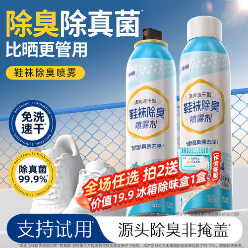 净狮鞋袜杀菌除味喷雾可除真菌