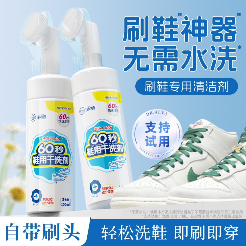 清洗剂净狮清洁小白鞋