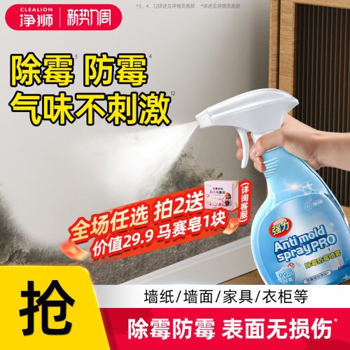 除霉喷雾家用墙纸墙面墙布去霉斑