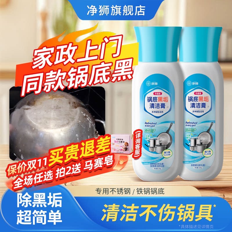 净狮锅底黑清洁膏去重油污神器洗锅底黑垢清洗剂强力去污旗舰店