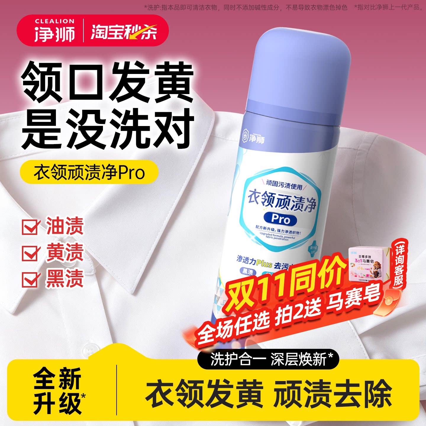 衣领净强力去污去黄衬衫领口发黄去污渍神器衣物预洗喷洁剂喷雾