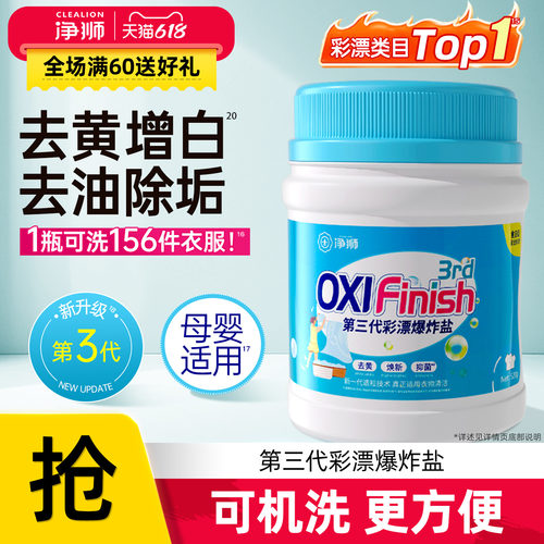 净狮严选丨断货王冷水速溶不伤衣