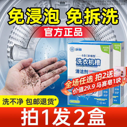 净狮免浸泡洗衣机清洁剂除垢