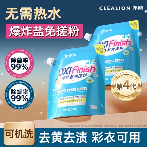 香氛爆炸盐|活氧去渍除菌除螨