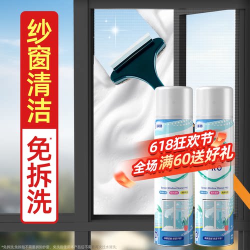 纱窗清洗神器免拆免洗除油渍污渍