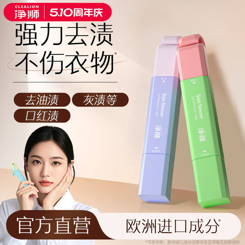 净狮炫彩去渍笔挂件即时去污免洗