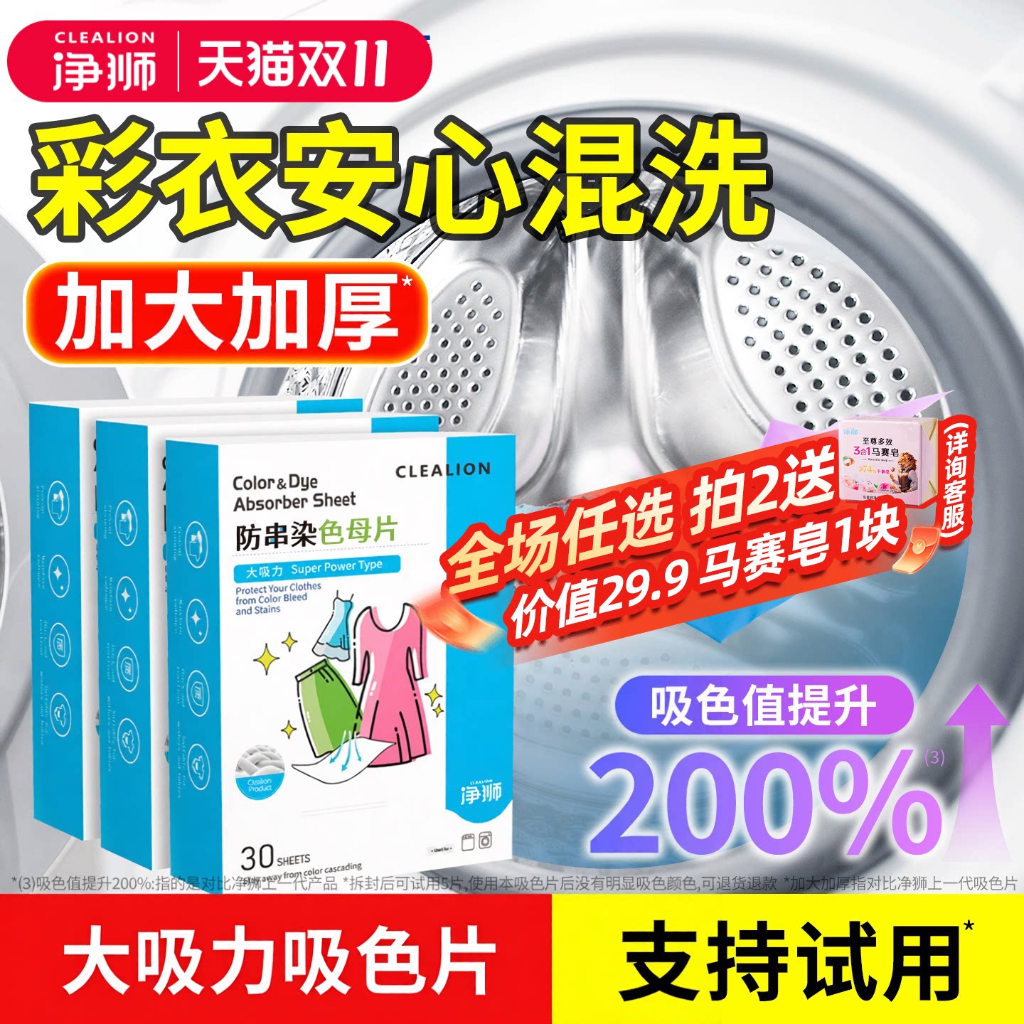 净狮防串色洗衣片吸色纸可机洗吸色片防串染色衣服混洗家用色母片