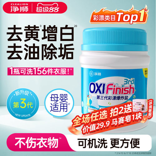净狮严选丨断货王冷水速溶不伤衣