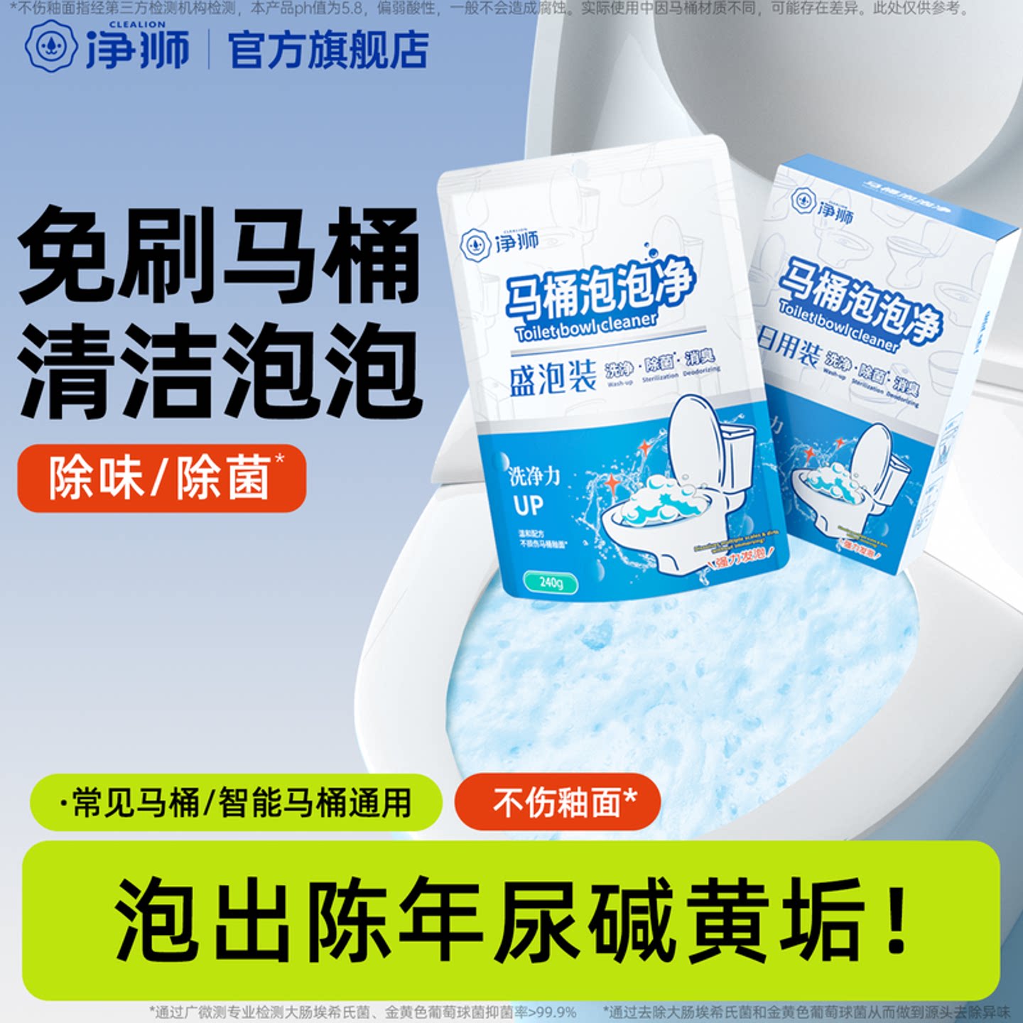 马桶清洁剂强力去污垢尿碱智能马桶蓝泡泡厕所冲水泡沫去黄洁厕灵