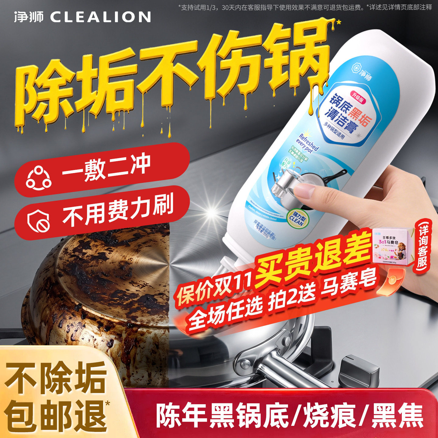 锅底黑垢清洁剂除黑泥膜家用洗黑焦除黑垢专用不锈钢铁锅养锅神器