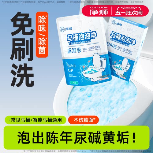 净狮热销马桶清洁泡泡净无需刷洗