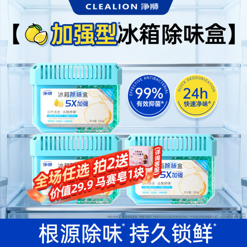 加强型冰箱除异味！冰箱不串味了