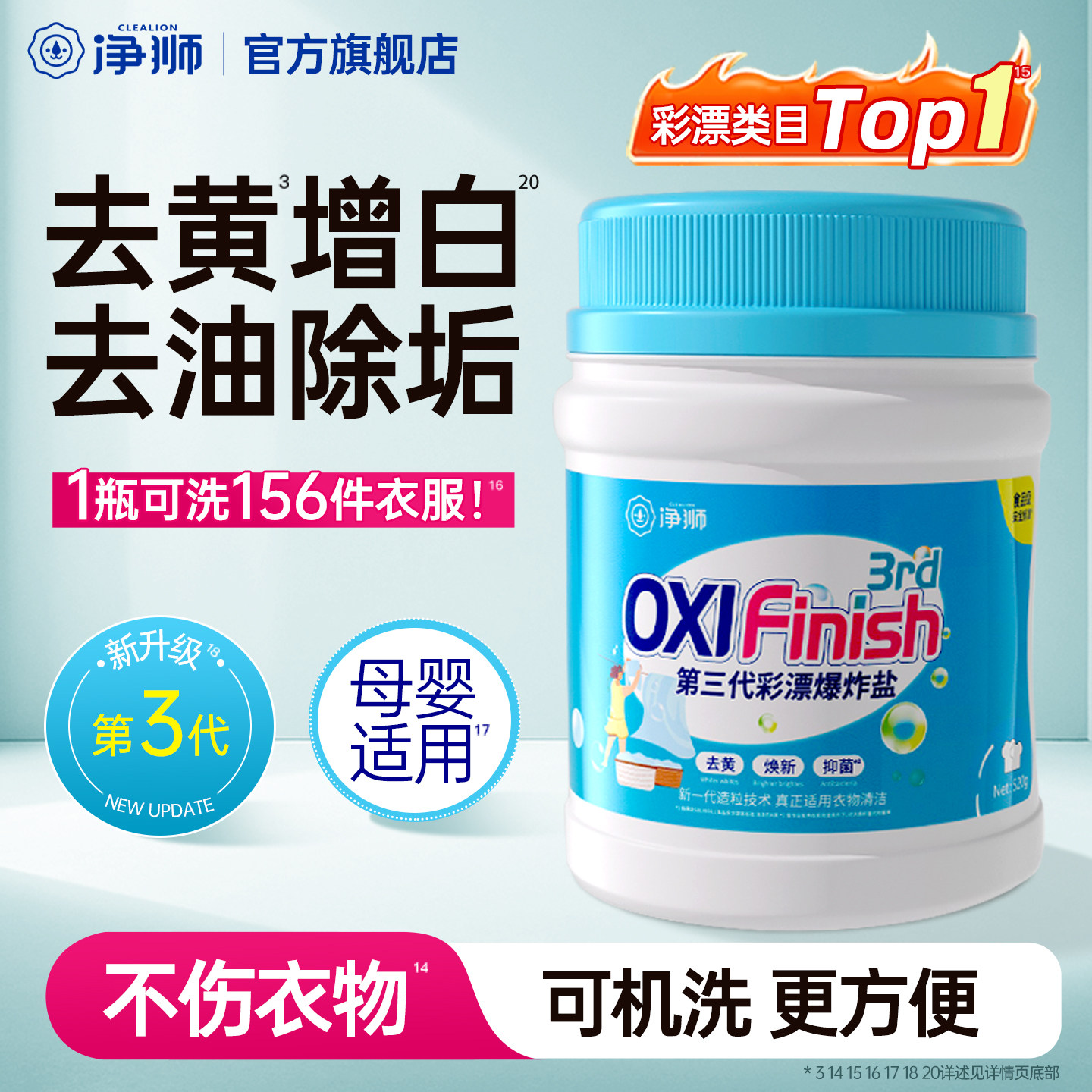 净狮严选丨断货王冷水速溶不伤衣图片