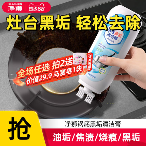 灶台架铁锅底除黑垢焦垢海藻泥