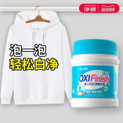 白衣专用爆炸盐去黄增白冷水速溶