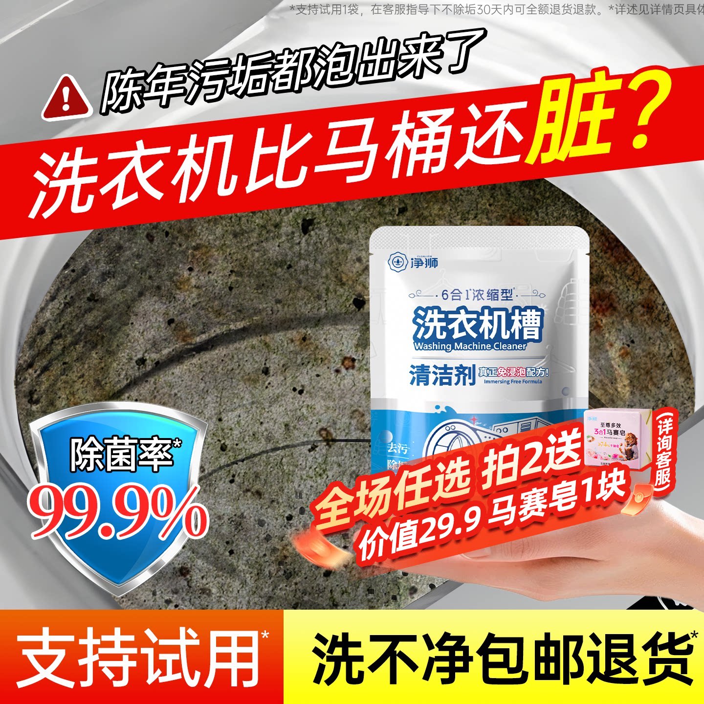 洗衣机清洗剂强力除菌除垢全自动滚筒洗衣机专用深层清洁官方旗舰