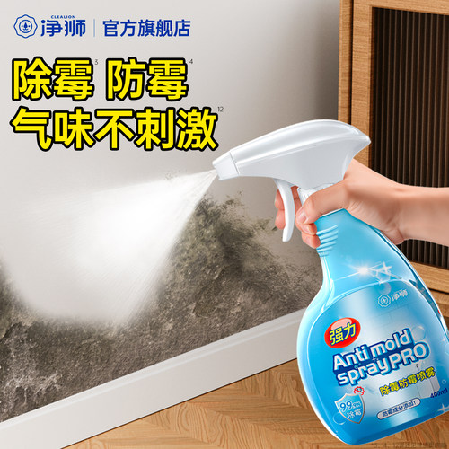 除霉喷雾家用墙纸墙面墙布去霉斑
