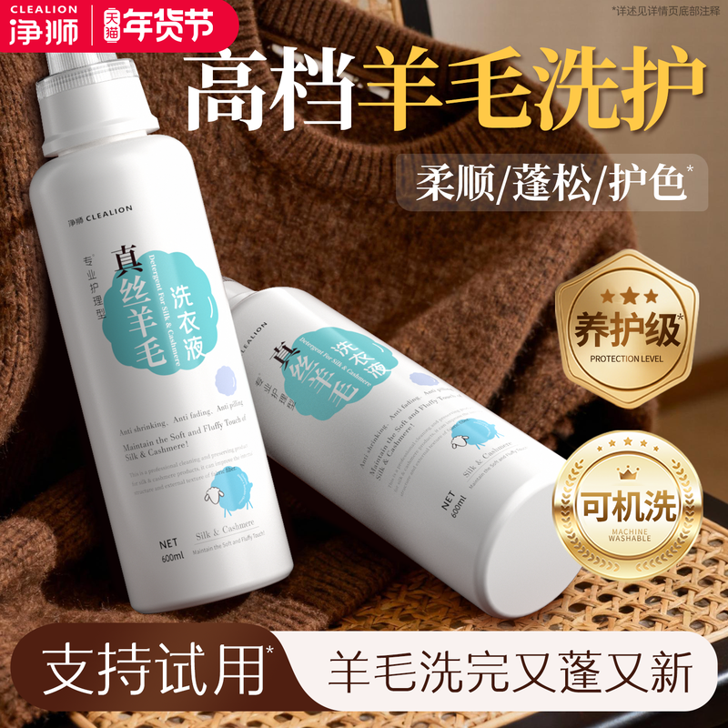 净狮养护级高档羊毛洗衣液羊绒衫大衣真丝专用洗涤剂防缩水柔顺剂,洗护清洁剂/卫生巾/纸/香薰,常规洗衣液,淘宝优惠券,粉丝福利购,淘宝优惠卷