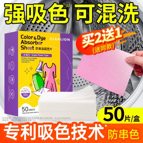 净狮吸色片衣物防串染色