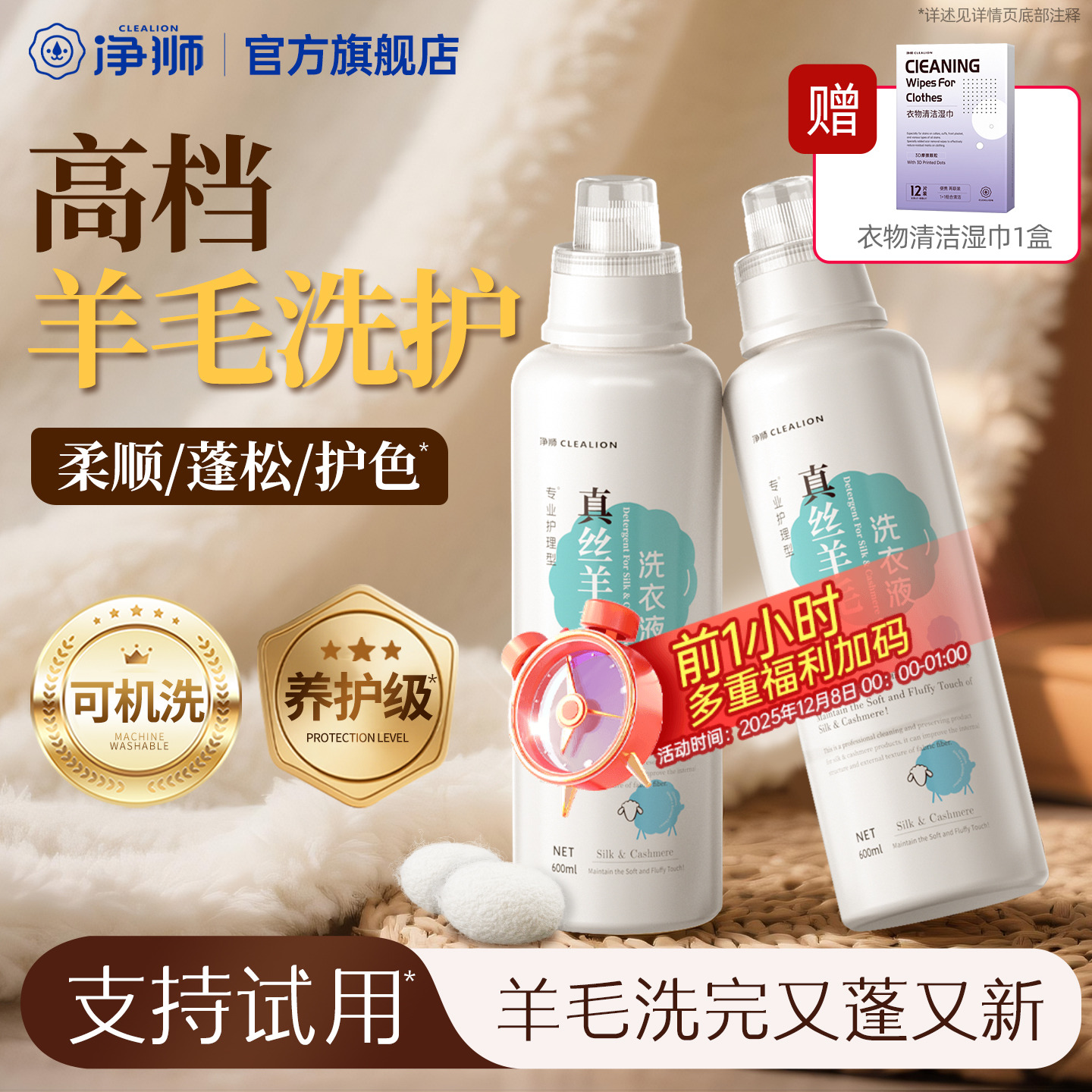 净狮高档羊毛羊绒专用养护洗衣液