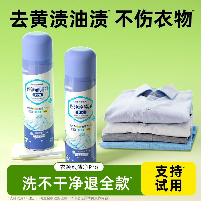 衣領凈強力去污去黃去油漬