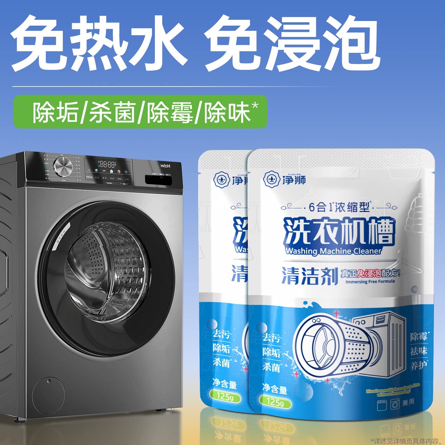 净狮洗衣机专用清洗剂全自动滚筒波轮强力杀菌除垢洗衣机槽清洁剂 - 净狮旗舰店出品