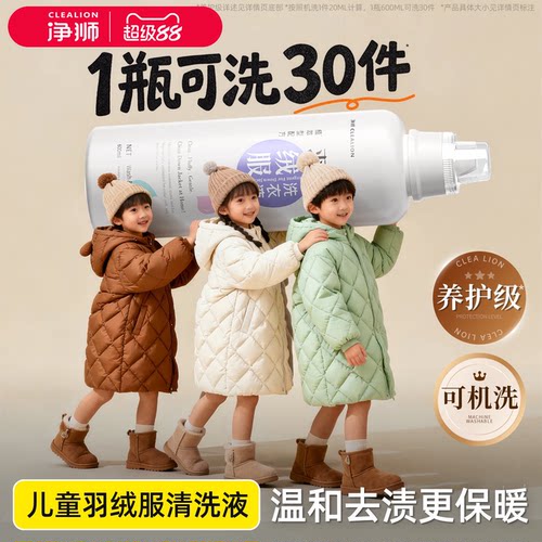 1瓶可洗30件!养护级羽绒服洗衣液