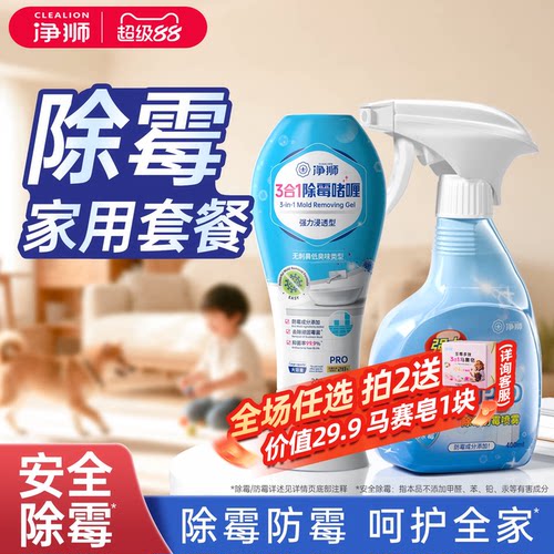 净狮家用除霉啫喱强效除霉