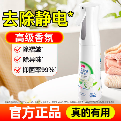 净狮除静电喷雾一瓶多效