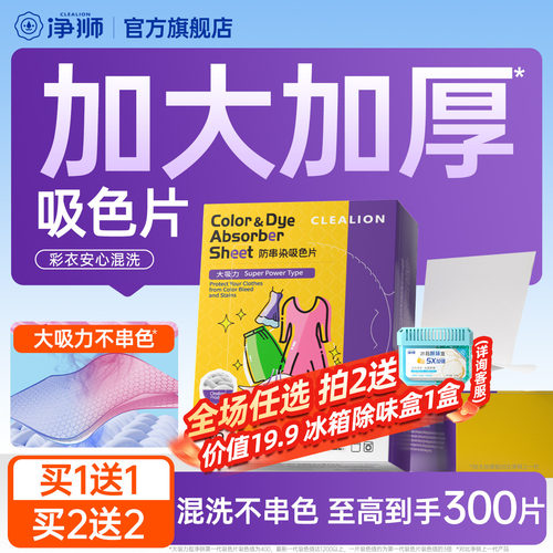 净狮大吸力吸色片加大加厚可机洗