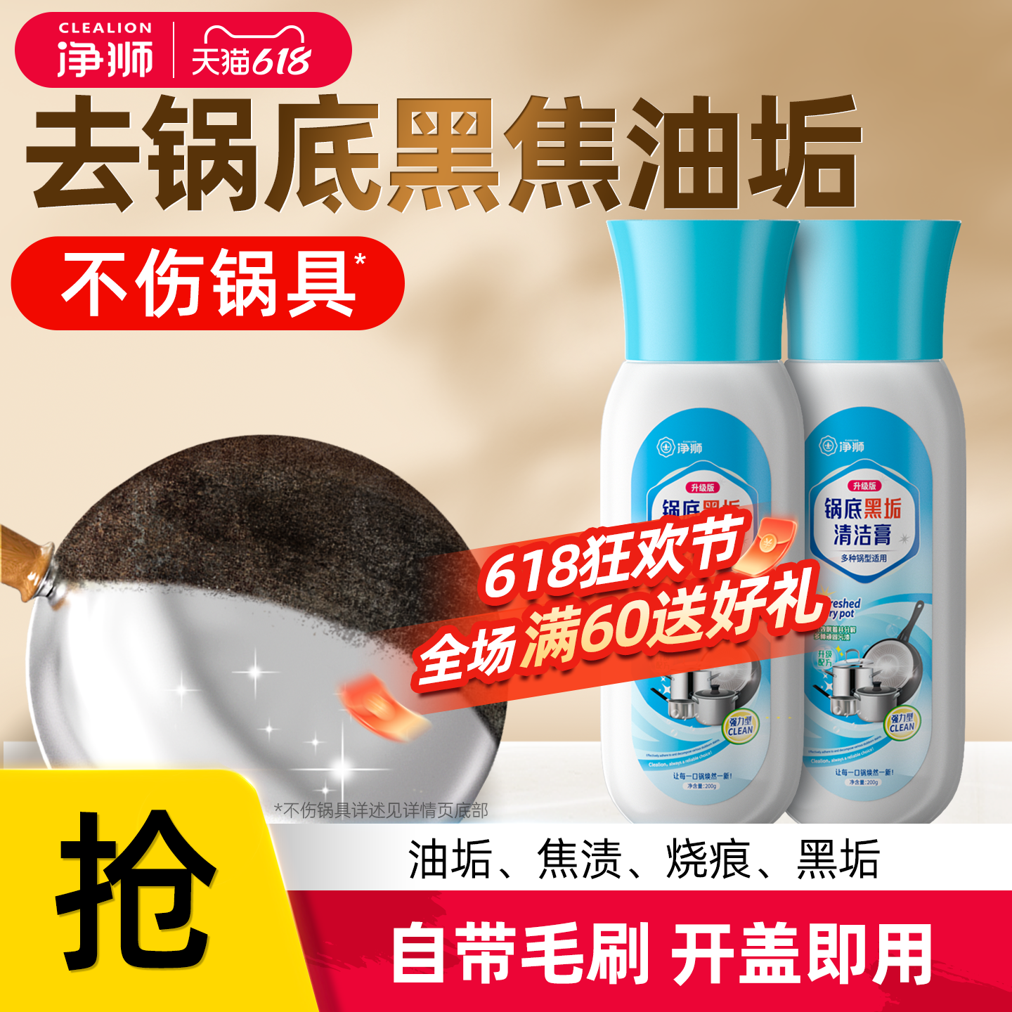 锅底除黑海藻泥黑焦除垢啫喱强力清洁膜洗铁锅不锈钢锅具清洗剂