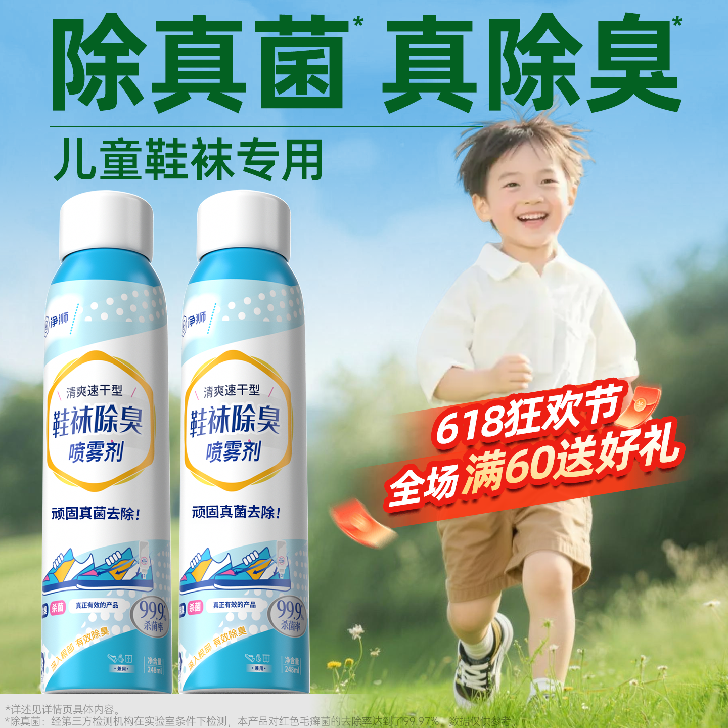 净狮儿童鞋子杀菌除脚气菌喷雾剂鞋柜除臭除菌异味神器球鞋脚除臭
