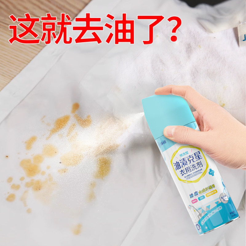 【净狮专场】衣服去油污渍清洗顽固污渍油迹去污洗白去黄去衣物油