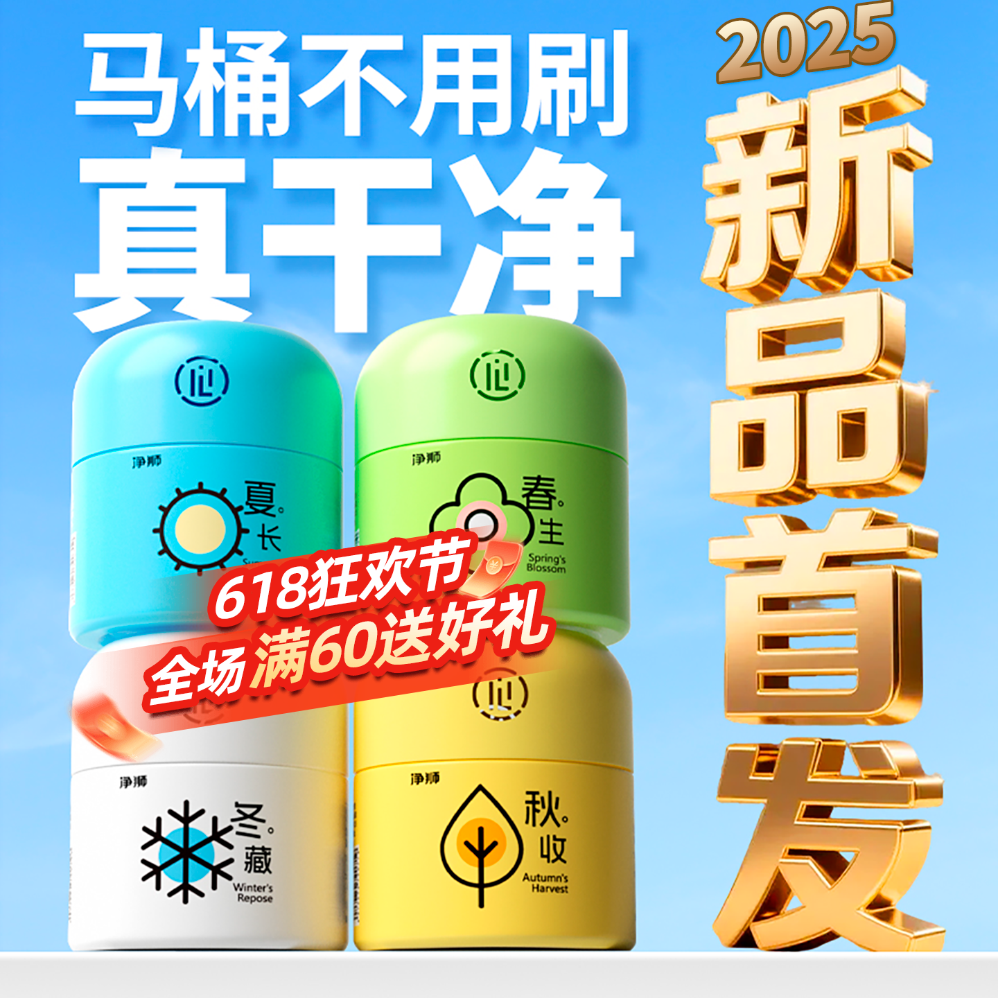 洁厕灵厕所马桶蓝泡泡放水箱宝除臭去异味留香神器自动清洁剂香型