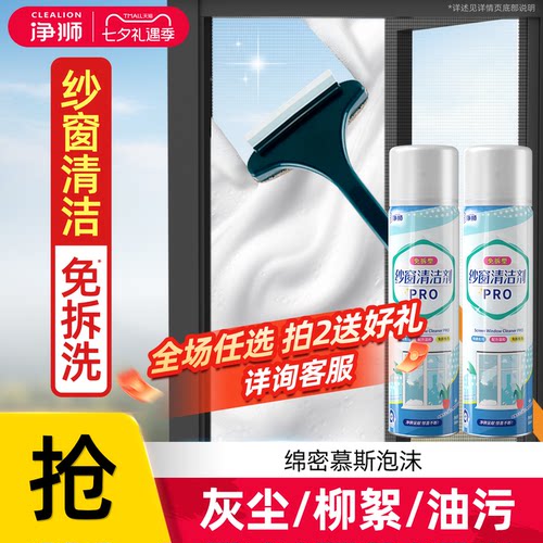 纱窗清洗神器免拆免洗除油渍污渍